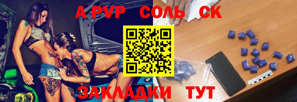 Альфа ПВП VHQ Новоалександровск