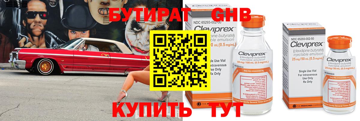 Бутират бутандиол  Вход с VPN  Новоалександровск 