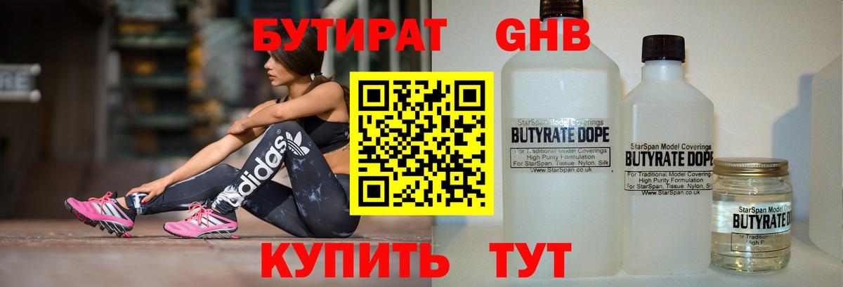 БУТИРАТ BDO Новоалександровск
