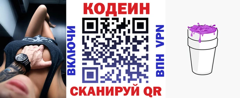 Кодеиновый сироп Lean напиток Lean (лин)  Новоалександровск 
