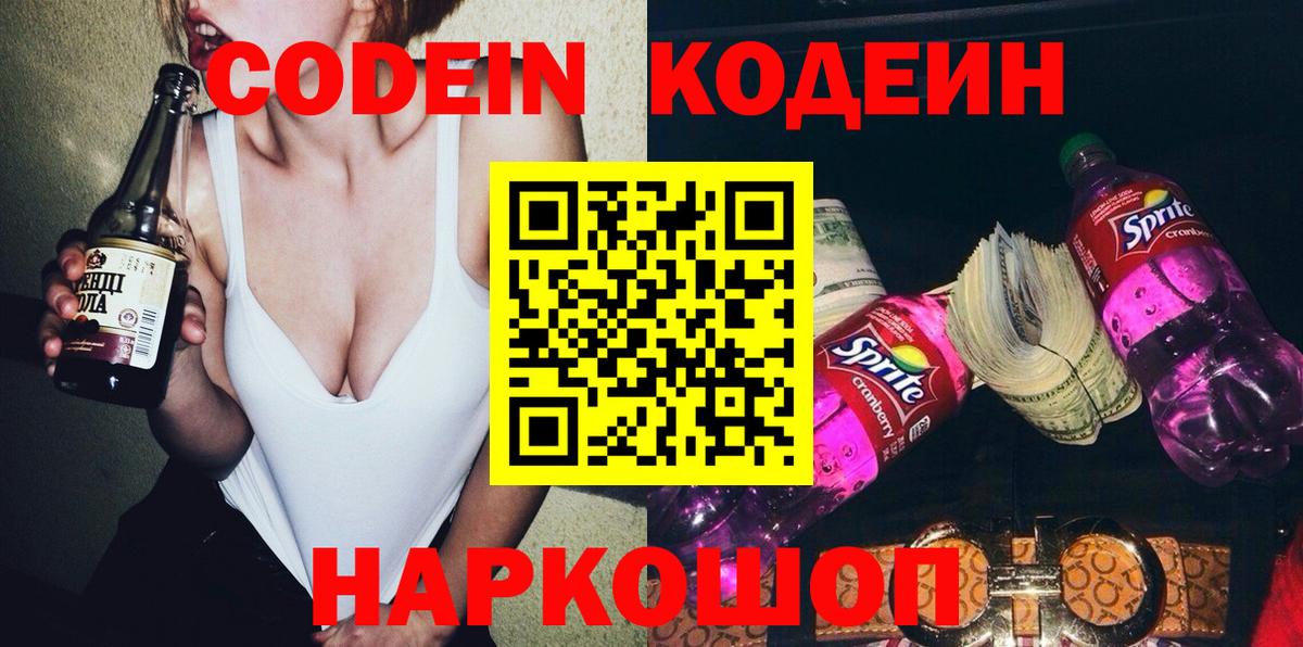 Кодеин напиток Lean (лин) Новоалександровск
